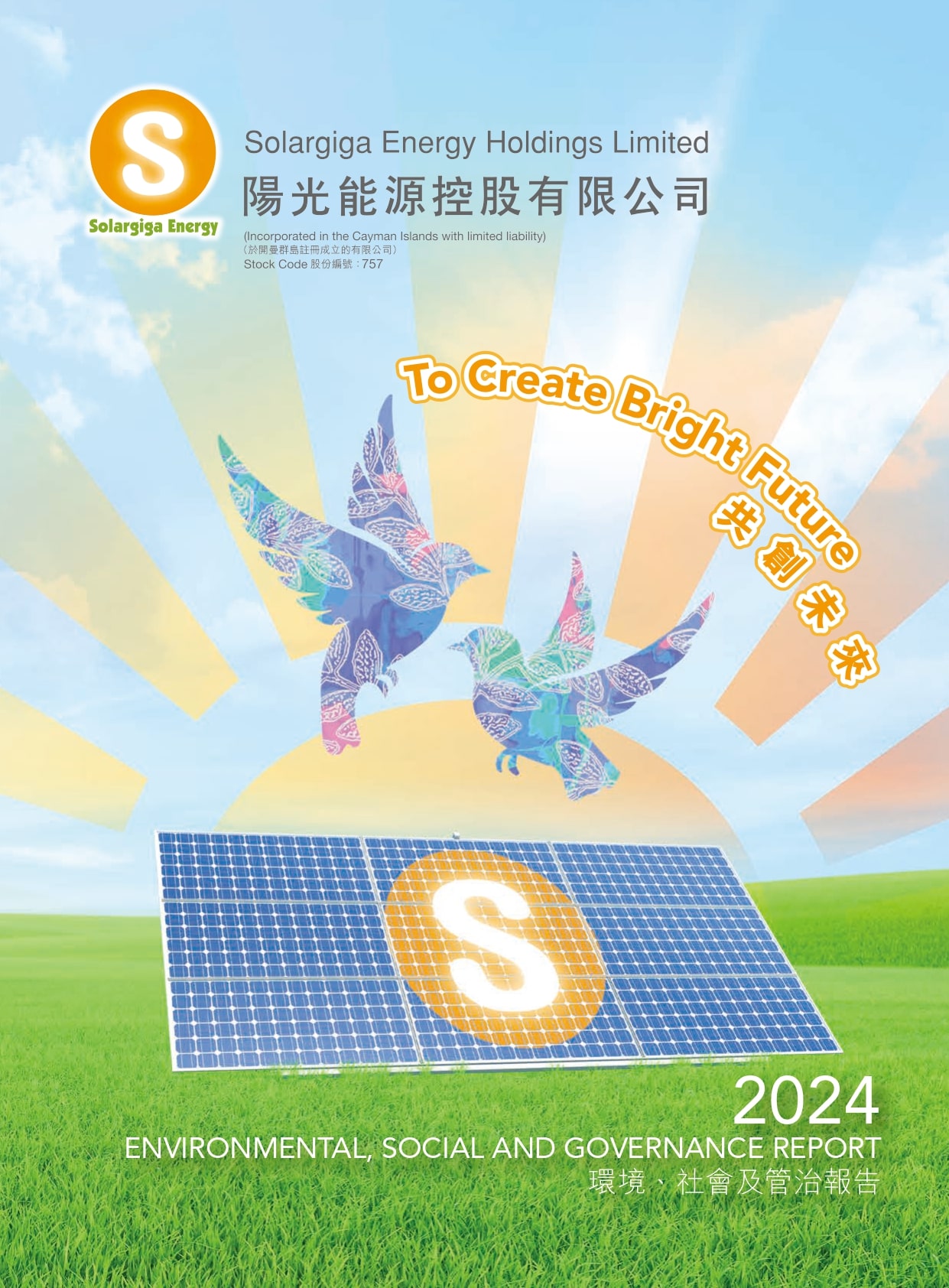 2024年環境、社會及管治報告